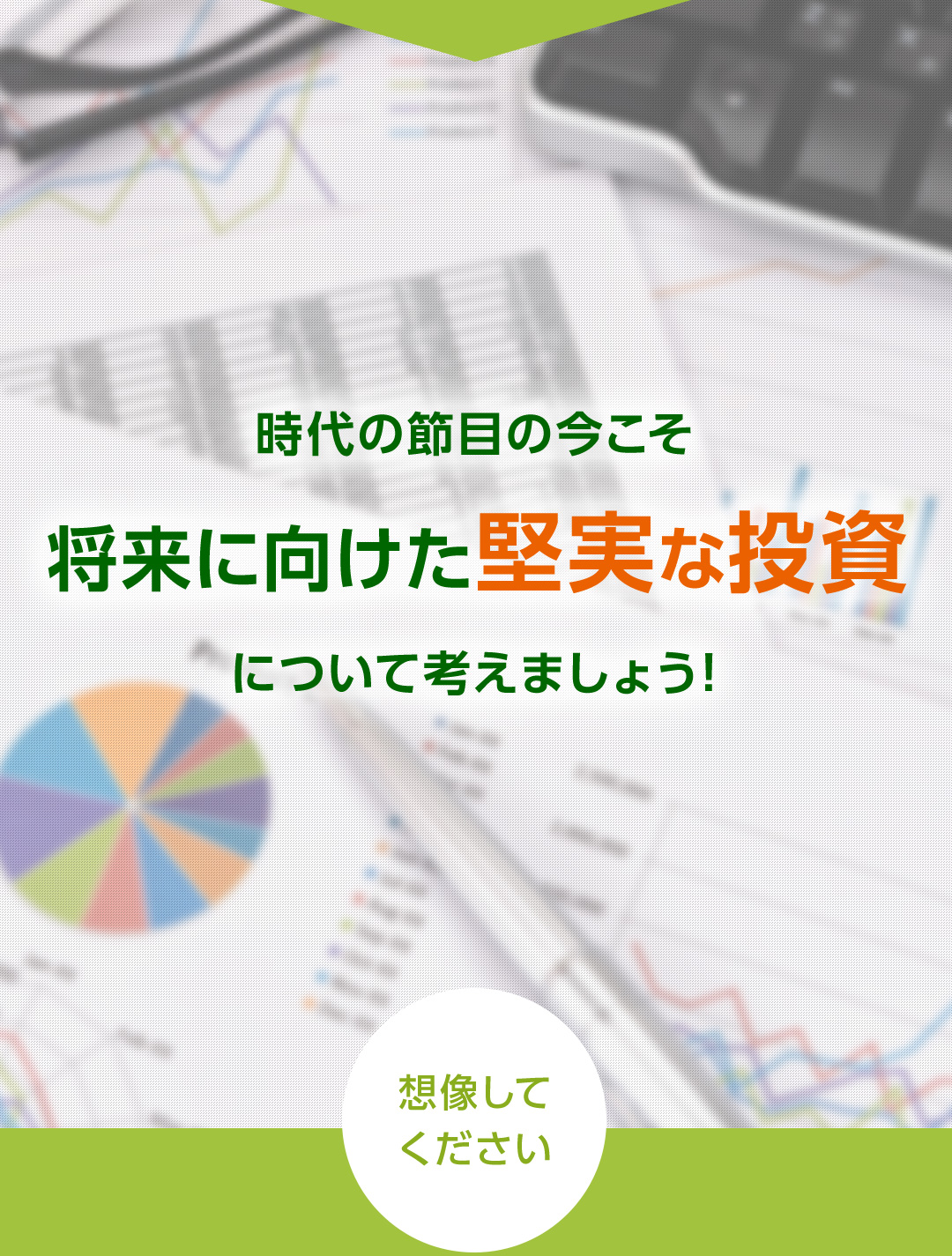 時代の節目の今こそ「豊かな老後」の実現について考えましょう