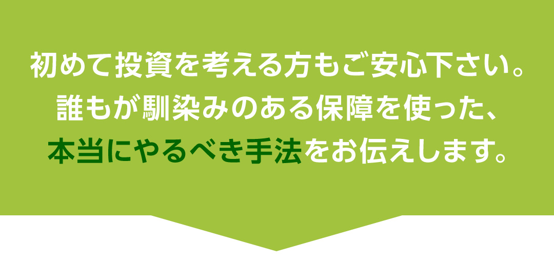 初めて老後を考える方もご安心下さい